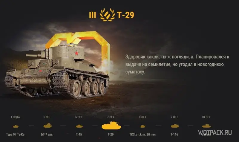 Т-29