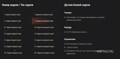 боевые задачи периода затишья
