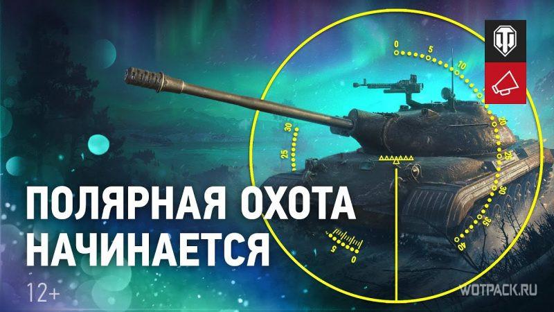 полярная охота