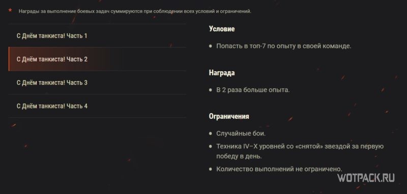 Боевые задачи на День танкиста