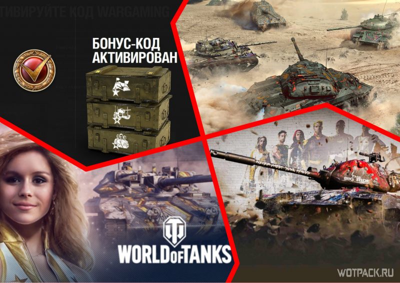 Все главные новости недели в World of Tanks и новый бонус код