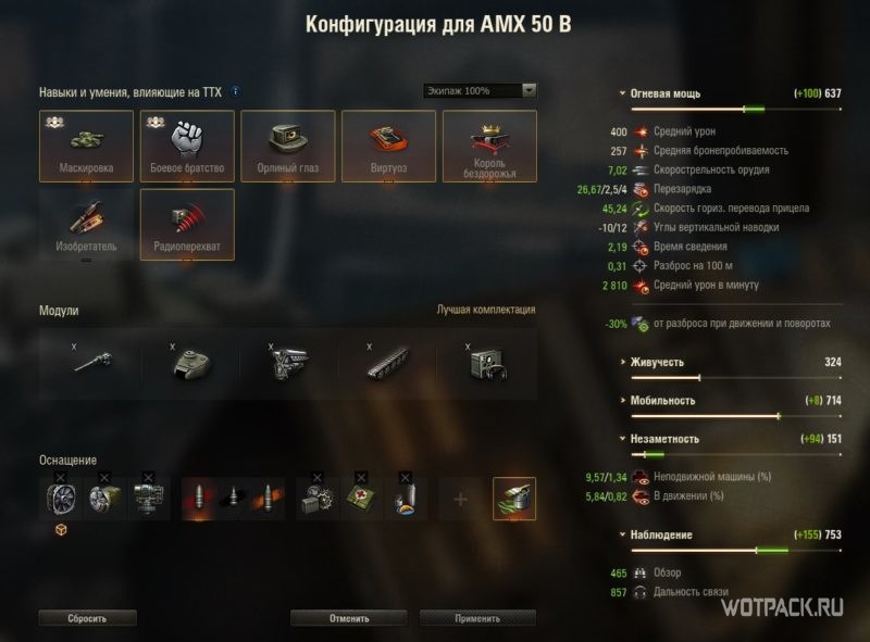 Конфигурация AMX 50 B