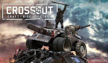Как зарегистрироваться в Crossout с бонусом