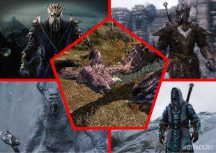 Skyrim: 5 самых сильных врагов