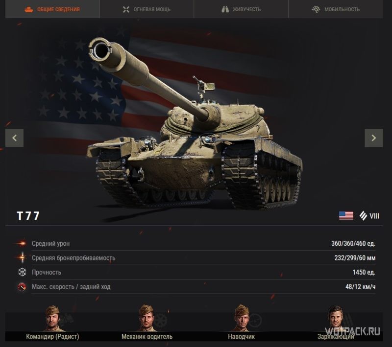 T77 ттх