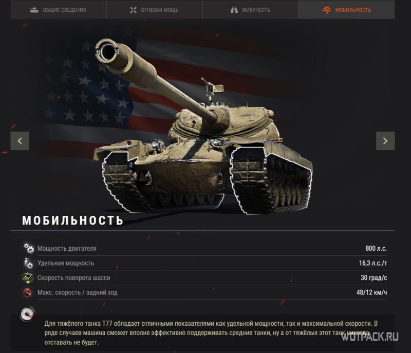 T77 ттх