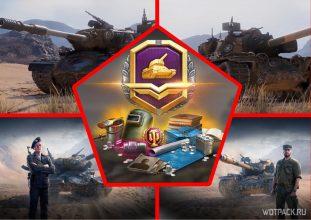 Награды за 3-й сезон Боевого пропуска в WoT