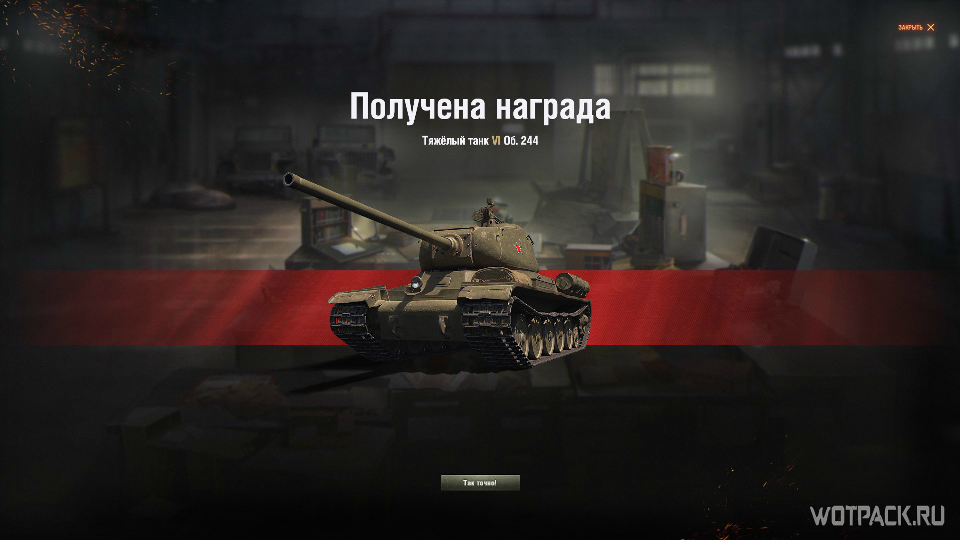 Объект 244 world of tanks обзор