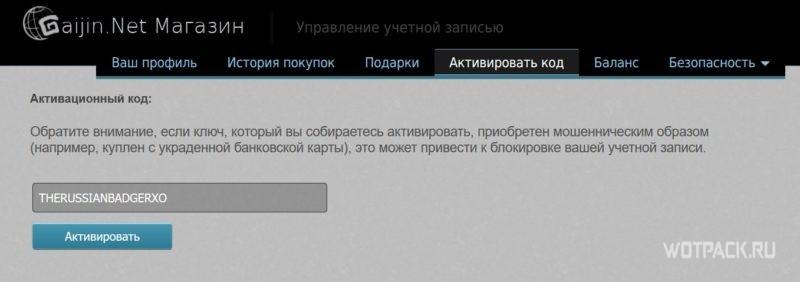 активация кода