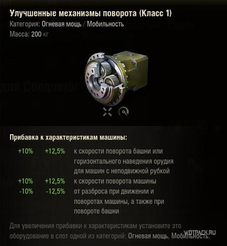 улучшенные механизмы поворота