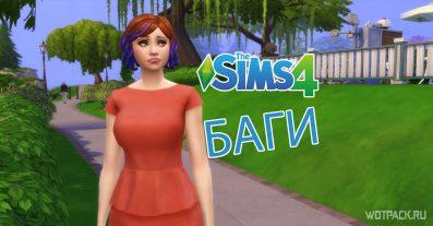 ТОП-5 самых бесячих багов в Sims 4