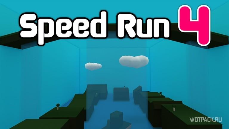 Лучшая гонка — Speed Run 4