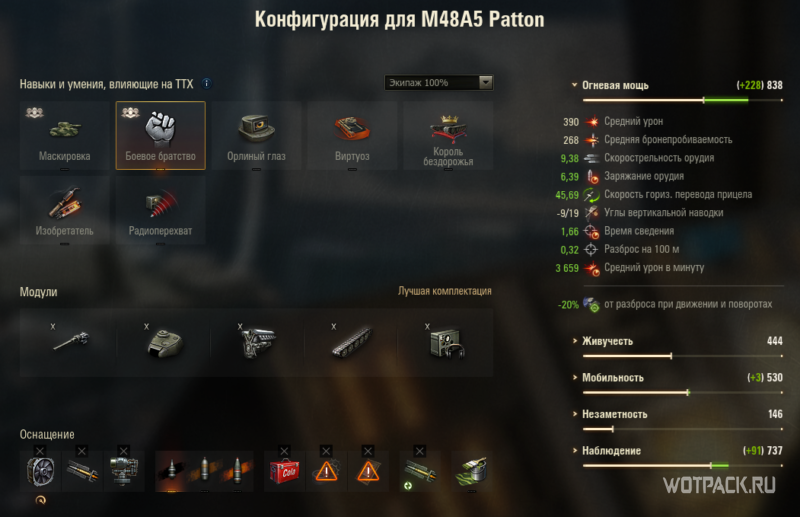 конфигурация M48A5 Patton 