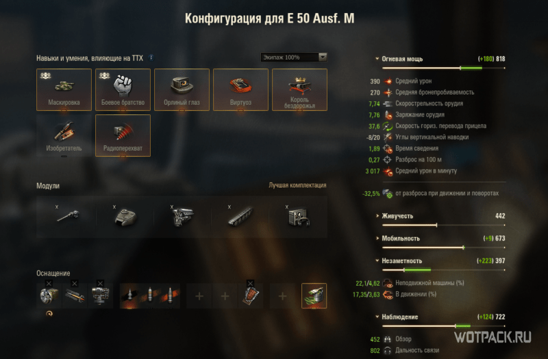 конфигурация для E 50М