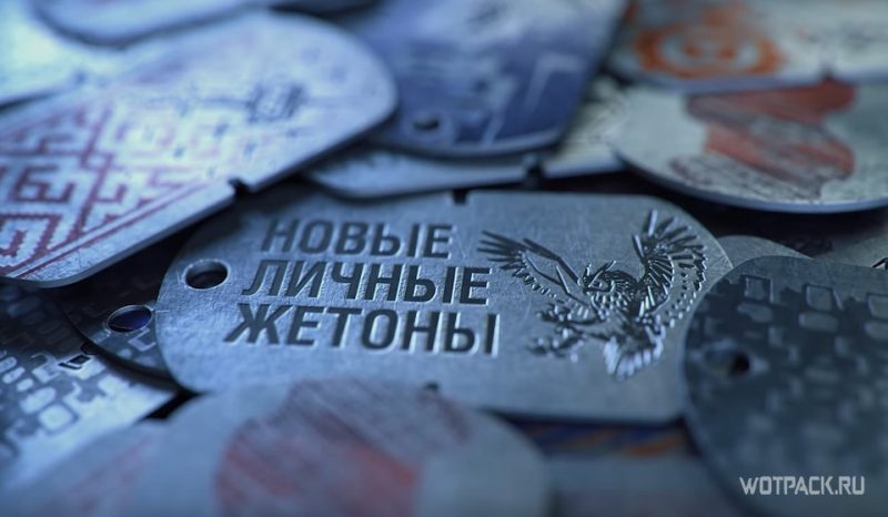 новые личные жетоны