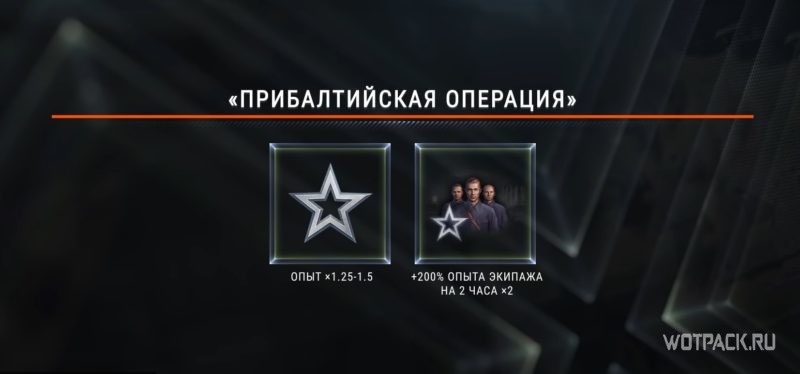 прибалтийская операция
