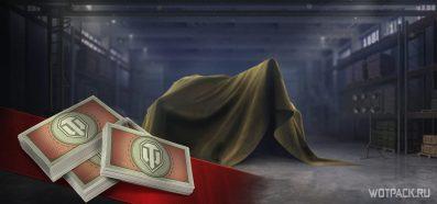 Обновление бонового магазина в World of Tanks в январе: новые танки и стили
