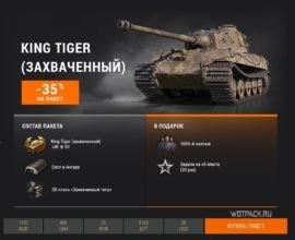 пакет king tiger