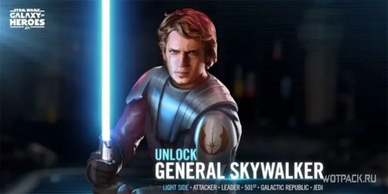 Генерал Скайуокер