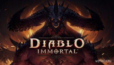 Diablo Immortal: дата выхода и подробности