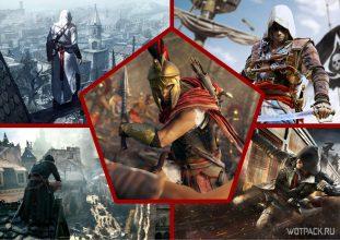 Assassin’s Creed: какая часть самая историчная?
