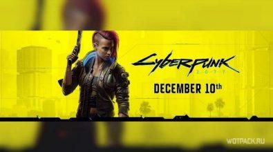 Ответ CD Projekt Red на слухи о переносе Cyberpunk 2077 на следующий год