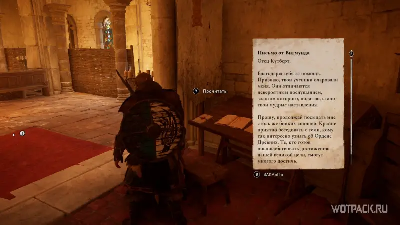 Assassin’s Creed: Valhalla – Письмо от Вигмунда