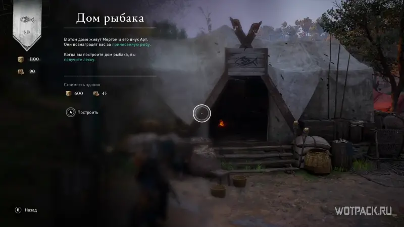 Assassin’s Creed: Valhalla – Дом рыбака