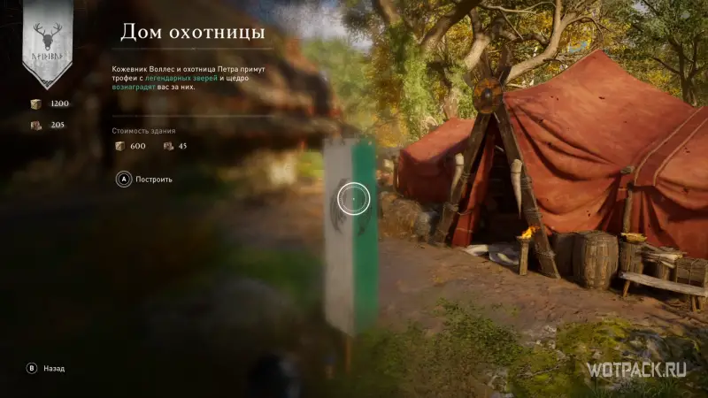 Assassin's Creed: Valhalla – Дом охотницы