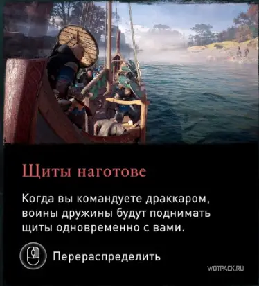 Assassin's Creed Valhalla – Щиты наготове