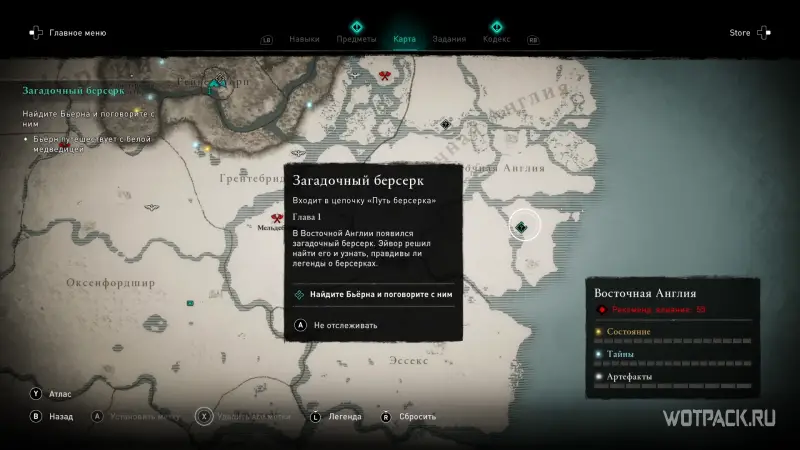 Assassin’s Creed: Valhalla – Квест "Загадочный берсерк"