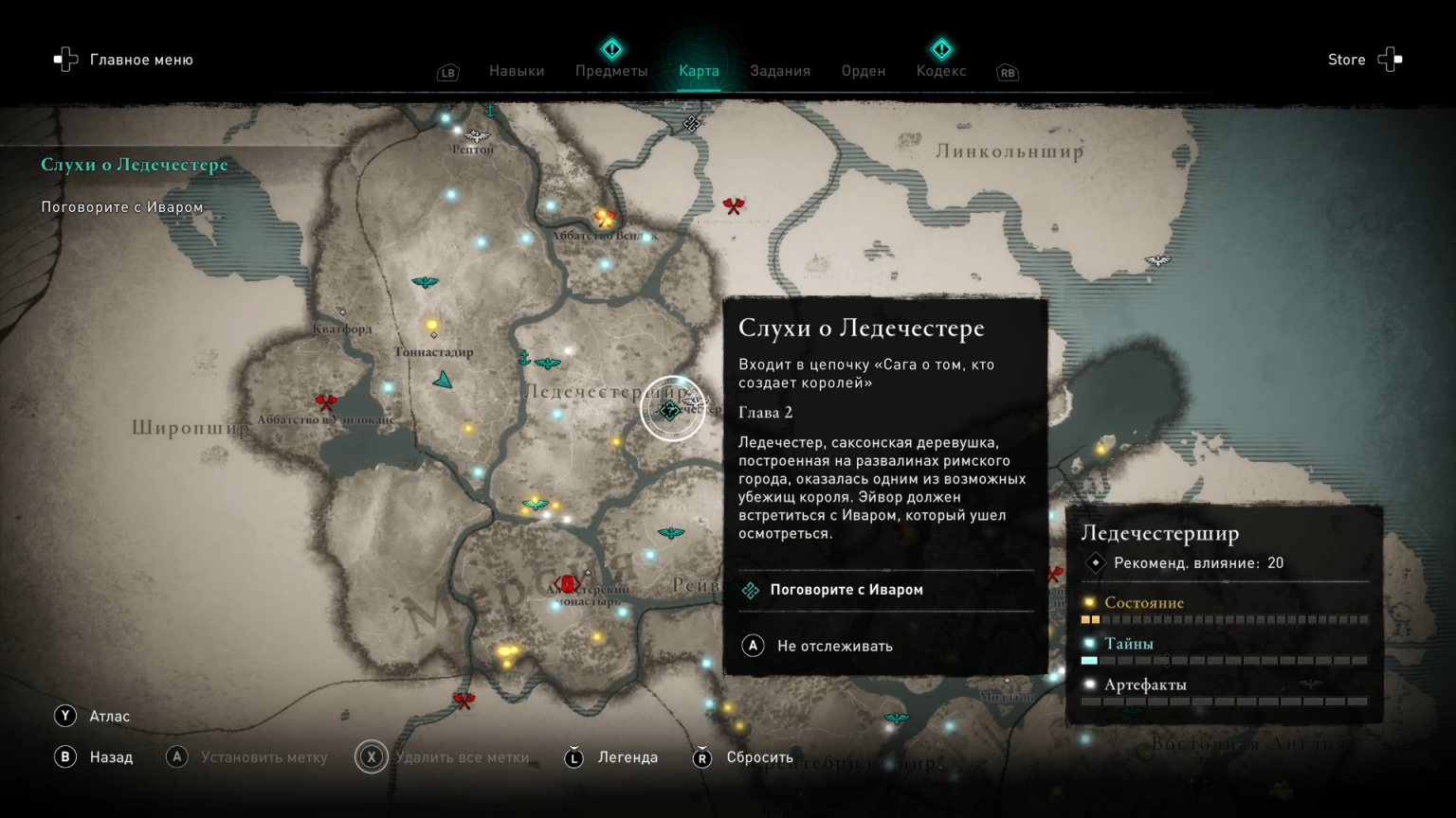 Кого выбрать элдорменом линкольншира. Ледечестер карта. Ледечестер снаряжение Assassin's Creed Valhalla. Слухи о ледечестере ассасин Крид Вальхалла. Assassins Creed Valhalla поговорите с Иваром.