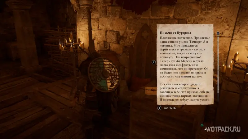 Assassin's Creed: Valhalla – письмо от Бургреда