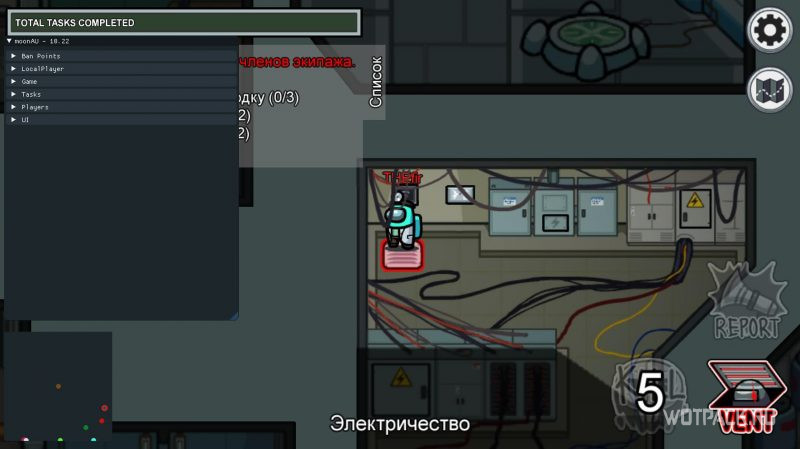Универсальный чит на Among Us (MoonAU)