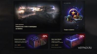 Куда лучше всего потратить монеты Хэллоуина за режим «Мирный-13» в WoT