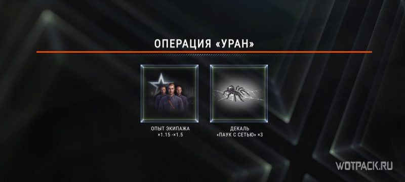 операция уран