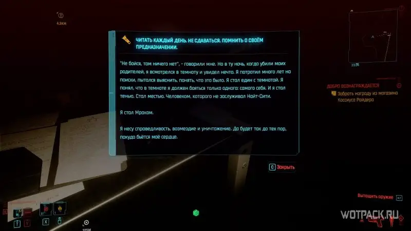 записка Бэтмена в Cyberpunk 2077