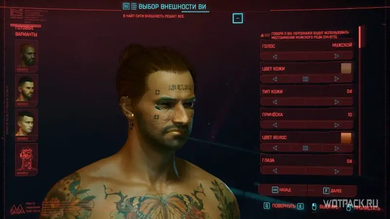 How to change appearance in Cyberpunk 2077