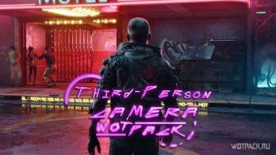 Как играть от третьего лица в Cyberpunk 2077 [решено]