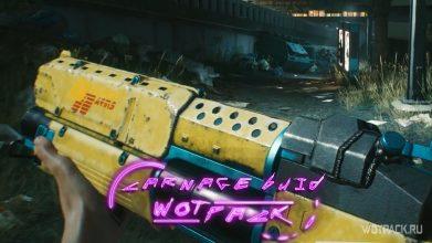 Cyberpunk 2077: билд на дробовике «Карнаж»