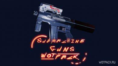 Топ-5 культовых пистолетов-пулеметов в Cyberpunk 2077