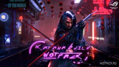 Cyberpunk 2077: билд на катану «Уличный самурай»