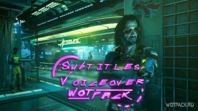 Как убрать субтитры в Cyberpunk 2077