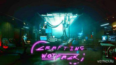 Гайд по крафту в Cyberpunk 2077
