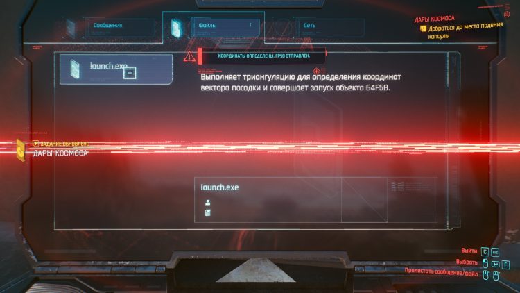 Cyberpunk 2077 дары космоса кому продать картину