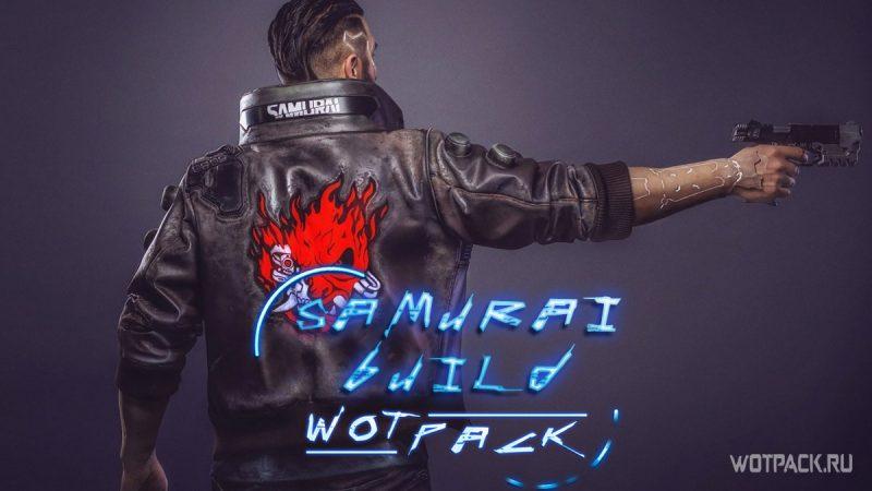 Cyberpunk 2077: билд на силача-милишника