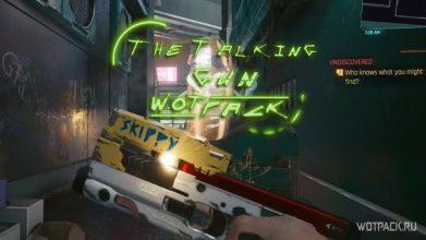 Cyberpunk 2077: как получить Скиппи — говорящий пистолет