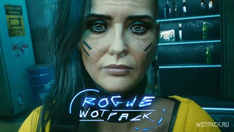 Как завести отношения с Бестией в Cyberpunk 2077