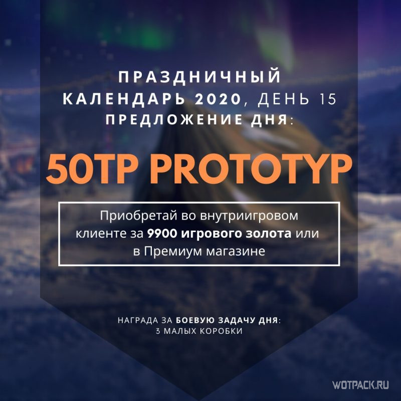 50TP в премиум магазине