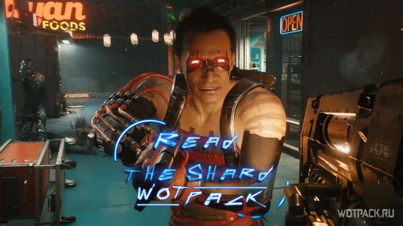 Cyberpunk 2077: как читать Чипы в квестах «Приступ киберпсихоза»